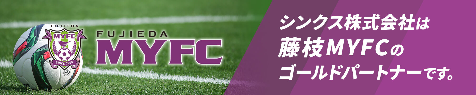 藤枝MYFC