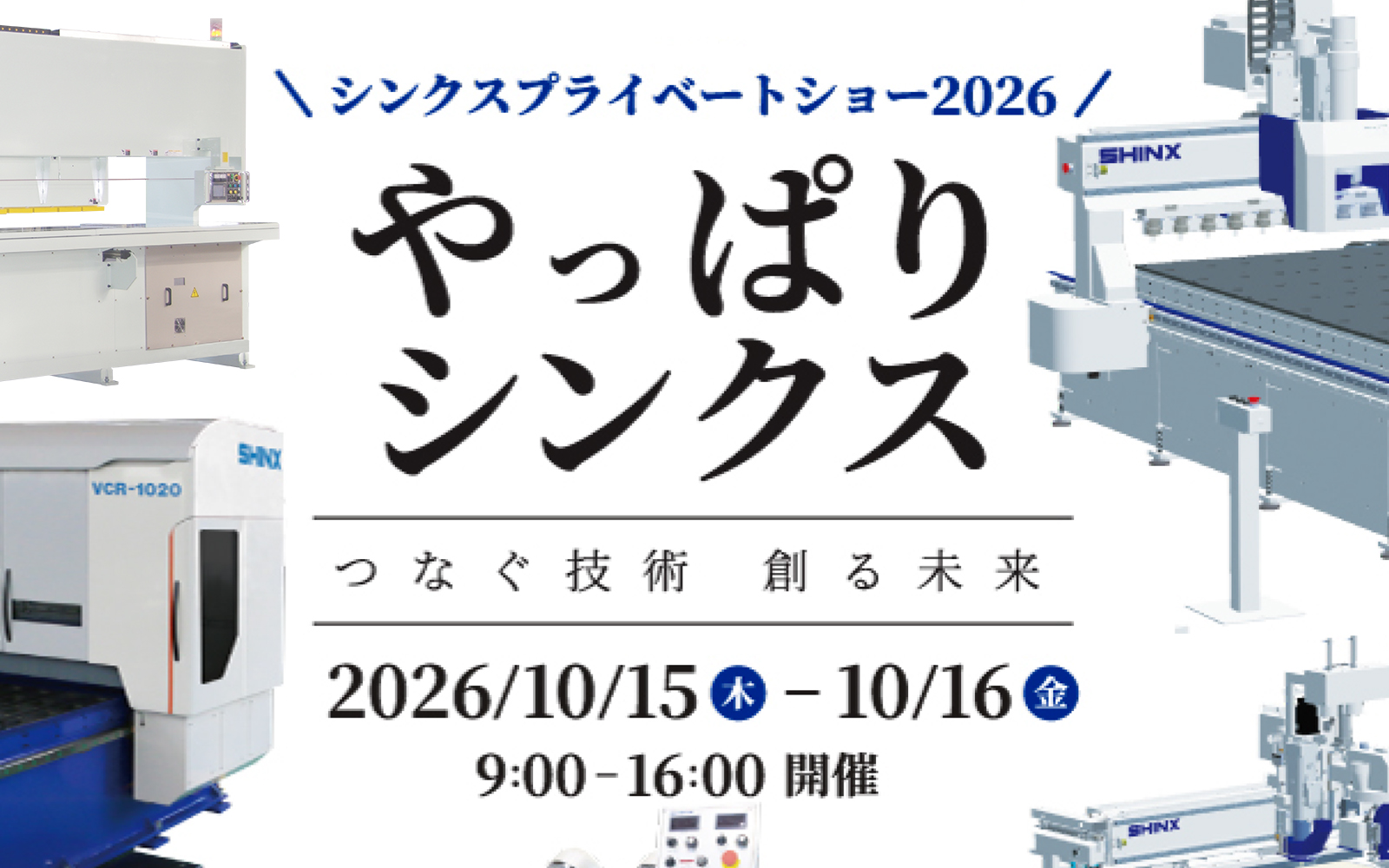 プライベートショー2026　開催