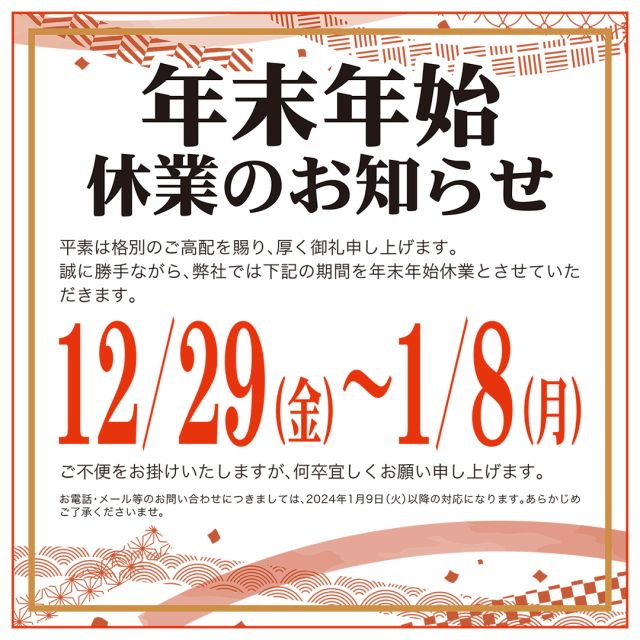 【年末年始 休業のお知らせ】
誠に勝手ながら、弊社では下記の期間を年末年始休業とさせていただきます。
12/29（金）~　1/8（月）
ご不便をお掛けしますが、何卒よろしくお願いします。

#shinx
#シンクス
#木工
#開先加工機
#パネルソー
#spn2
#切断機
#製品
#ランニングソー
#NCルーター
#ルーター加工機
#ＮＣボーリング
#休業のお知らせ 
#年末年始